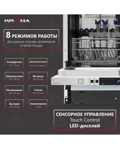 Купить Встраиваемая посудомоечная машина Krona MARTINA 60 BI  в E-mobi
