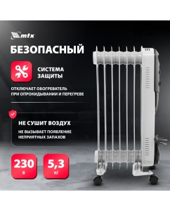 Купить Масляный обогреватель MTX OCH-1500, 230 В, 1500 Вт, 98302  в E-mobi