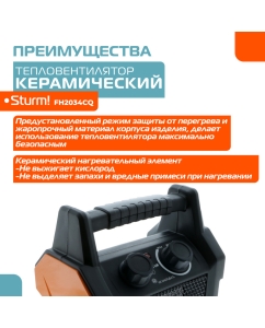 Купить Тепловентилятор Sturm! FH2034CQ  в E-mobi
