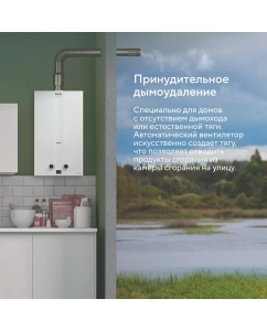 Купить Колонка газовая Ballu GWH 10 Fiery Turbo  в E-mobi