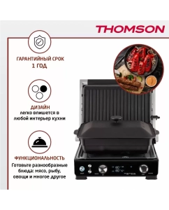 Купить Гриль Thomson GC30E01 черный  в E-mobi