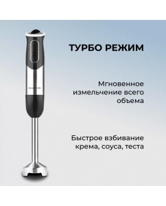 Купить Погружной блендер GALAXY LINE GL2138 черный  в E-mobi