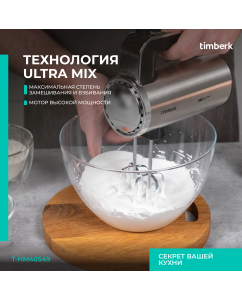Купить Миксер Timberk T-HM40S49 серебристый, черный  в E-mobi