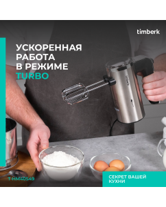 Купить Миксер Timberk T-HM40S49 серебристый, черный  в E-mobi