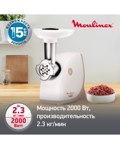 Купить Электромясорубка Moulinex HV4 Successor 9 в 1 ME476132, 2000 Вт, белый/бежевый  в E-mobi