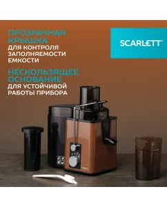 Купить Соковыжималка центробежная Scarlett SC-JE50S57 Br  в E-mobi