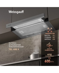 Купить Вытяжка встраиваемая Weissgauff TEL 450 X серебристый в E-mobi