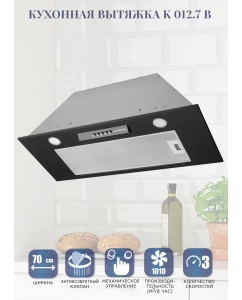 Купить Вытяжка встраиваемая Zigmund & Shtain K 012.7 B 1М Black в E-mobi