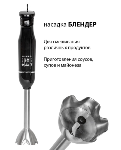 Купить Погружной блендер Supra HBS-750 черный  в E-mobi
