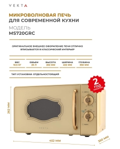 Купить Микроволновая печь соло Vekta MS720GRC бежевый  в E-mobi