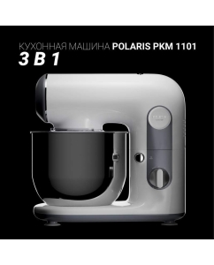 Купить Кухонная машина Polaris PKM 1101 серебристый  в E-mobi