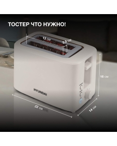 Купить Тостер HYUNDAI HYT-3306 бежевый  в E-mobi