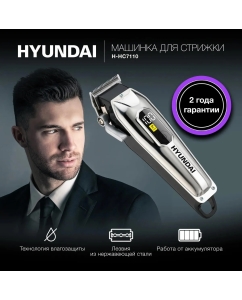 Купить Машинка для стрижки волос HYUNDAI H-HC7110 серебристый  в E-mobi