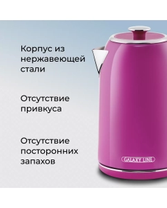 Купить Чайник электрический GALAXY LINE GL0346 1.7 л фиолетовый  в E-mobi