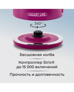 Купить Чайник электрический GALAXY LINE GL0346 1.7 л фиолетовый  в E-mobi