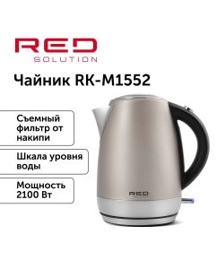 Купить Чайник электрический RED SOLUTION RK-M1552 1.7 л бежевый, розовый в E-mobi