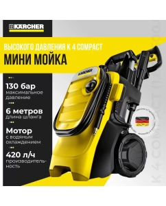 Купить Электрическая мойка высокого давления Karcher K 4 Compact New 1.637-500.0 1800 Вт в E-mobi