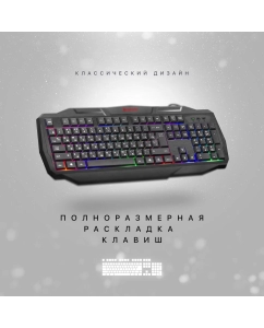 Купить Проводная игровая клавиатура Defender Ultra HB-330L Black (45330)  в E-mobi