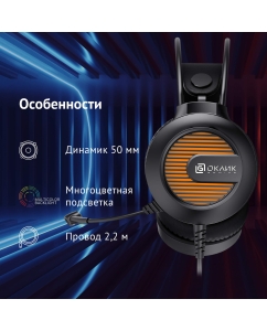 Купить Наушники OKLICK HS-L300G черный (1796949)  в E-mobi