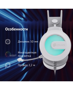 Купить Наушники OKLICK HS-L300G белый, серый (1796952)  в E-mobi