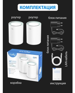 Купить Mesh система CUDY M1300 (2-Pack)  в E-mobi