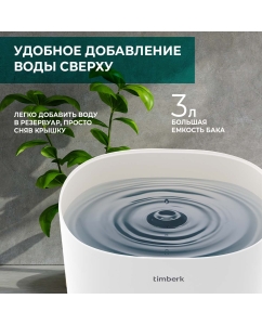 Купить Воздухоувлажнитель Timberk Thu UL 43 E (E1) White  в E-mobi