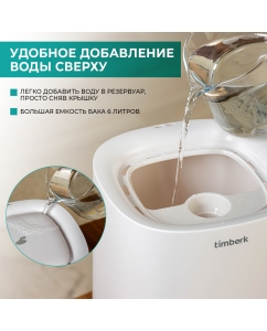 Купить Воздухоувлажнитель Timberk T-HU5-A101E-WF белый  в E-mobi