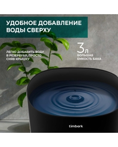Купить Воздухоувлажнитель Timberk THU UL 43 E (E2) Black  в E-mobi