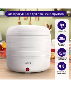 Купить Сушилка для овощей и фруктов LUMME LFD-105PP черный, белый  в E-mobi