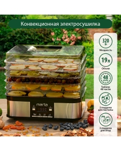 Купить Сушилка для овощей и фруктов Marta MT-FD1887D  в E-mobi