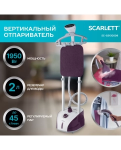 Купить Вертикальный отпариватель Scarlett SC-GS130S09 в E-mobi