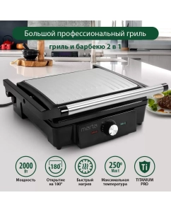 Купить Гриль Marta MT-SM1766A серебристый, черный  в E-mobi