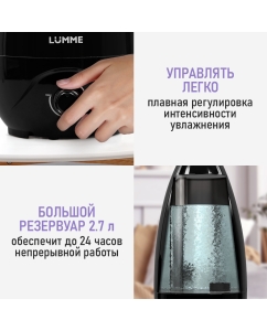 Купить Воздухоувлажнитель LUMME LU-HF1562A черный  в E-mobi