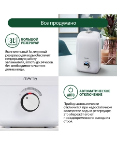 Купить Воздухоувлажнитель Marta MT-2688 белый  в E-mobi