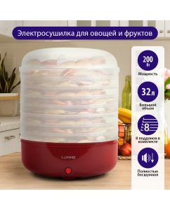Купить Сушилка для овощей и фруктов Lumme LFD-108PP Maroon Garnet  в E-mobi