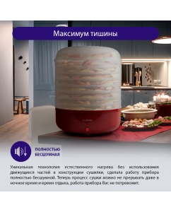 Купить Сушилка для овощей и фруктов Lumme LFD-108PP Maroon Garnet  в E-mobi