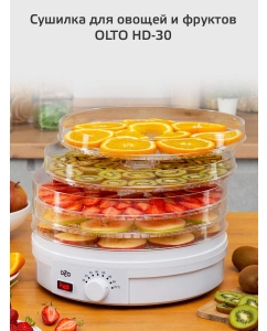 Купить Сушилка для овощей и фруктов Olto HD-30  в E-mobi