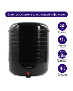 Купить Сушилка для овощей и фруктов LUMME LFD-108 PP black  в E-mobi