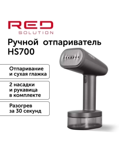 Купить Ручной отпариватель RED SOLUTION HS700 0.25 л серый в E-mobi