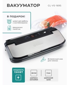 Купить Вакуумный упаковщик Gemlux GL-VS-169 S Silver/Black  в E-mobi