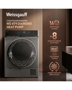 Купить Сушильная машина Weissgauff WD 879 Diamond Heat Pump серебристый в E-mobi
