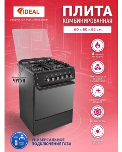 Купить Комбинированная плита Ideal L 280 черный в E-mobi