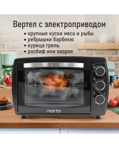 Купить Мини-печь Marta MT-EO4295C черная  в E-mobi