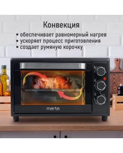 Купить Мини-печь Marta MT-EO4430B черная  в E-mobi