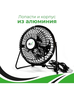 Купить Вентилятор настольный RIX RDF-1501USB черный  в E-mobi