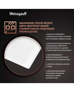 Купить Встраиваемая варочная панель газовая Weissgauff HGG 320 WGRV белый  в E-mobi