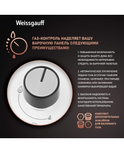 Купить Встраиваемая варочная панель газовая Weissgauff HGG 320 WGRV белый  в E-mobi