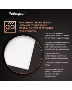 Купить Встраиваемая варочная панель газовая Weissgauff HGG 320 WGV белый  в E-mobi