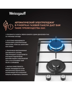 Купить Встраиваемая варочная панель газовая Weissgauff HGG 320 WGV белый  в E-mobi