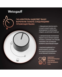 Купить Встраиваемая варочная панель газовая Weissgauff HGG 320 WGV белый  в E-mobi